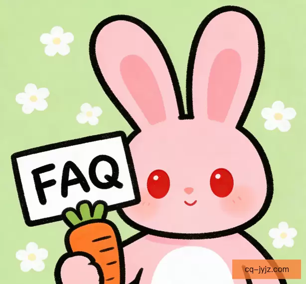 常见问题